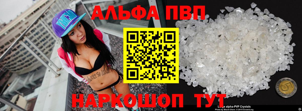 APVP Crystall Лабытнанги