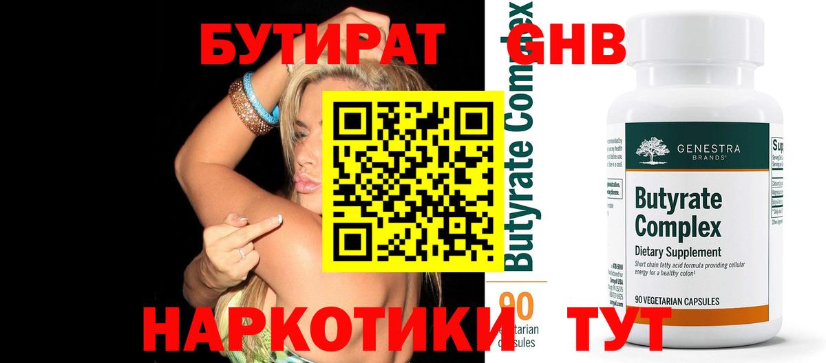 БУТИРАТ GHB  БУТИРАТ  Лабытнанги  Вход с VPN 