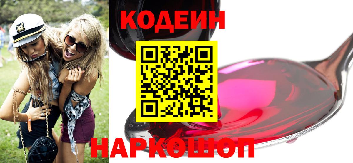 Кодеиновый сироп Lean Purple Drank  Лабытнанги  Кодеин Purple Drank 