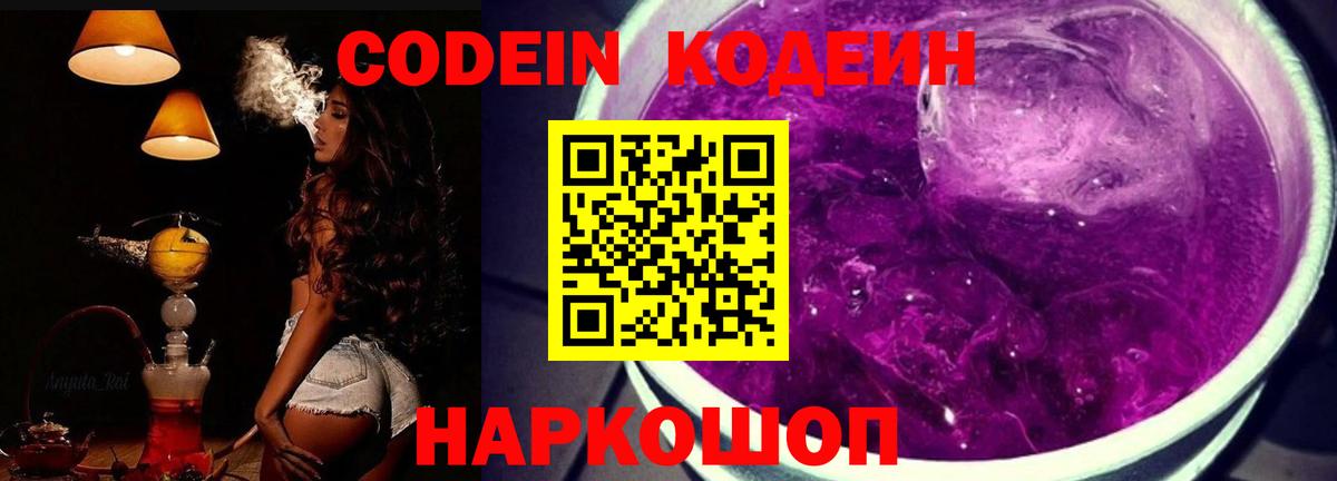 Лабытнанги  Кодеиновый сироп Lean напиток Lean (лин)  Вход с VPN  Codein напиток Lean (лин) 
