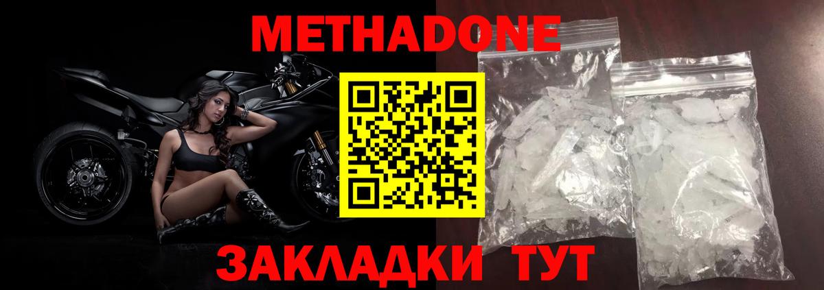 МЕТАДОН VHQ Лабытнанги